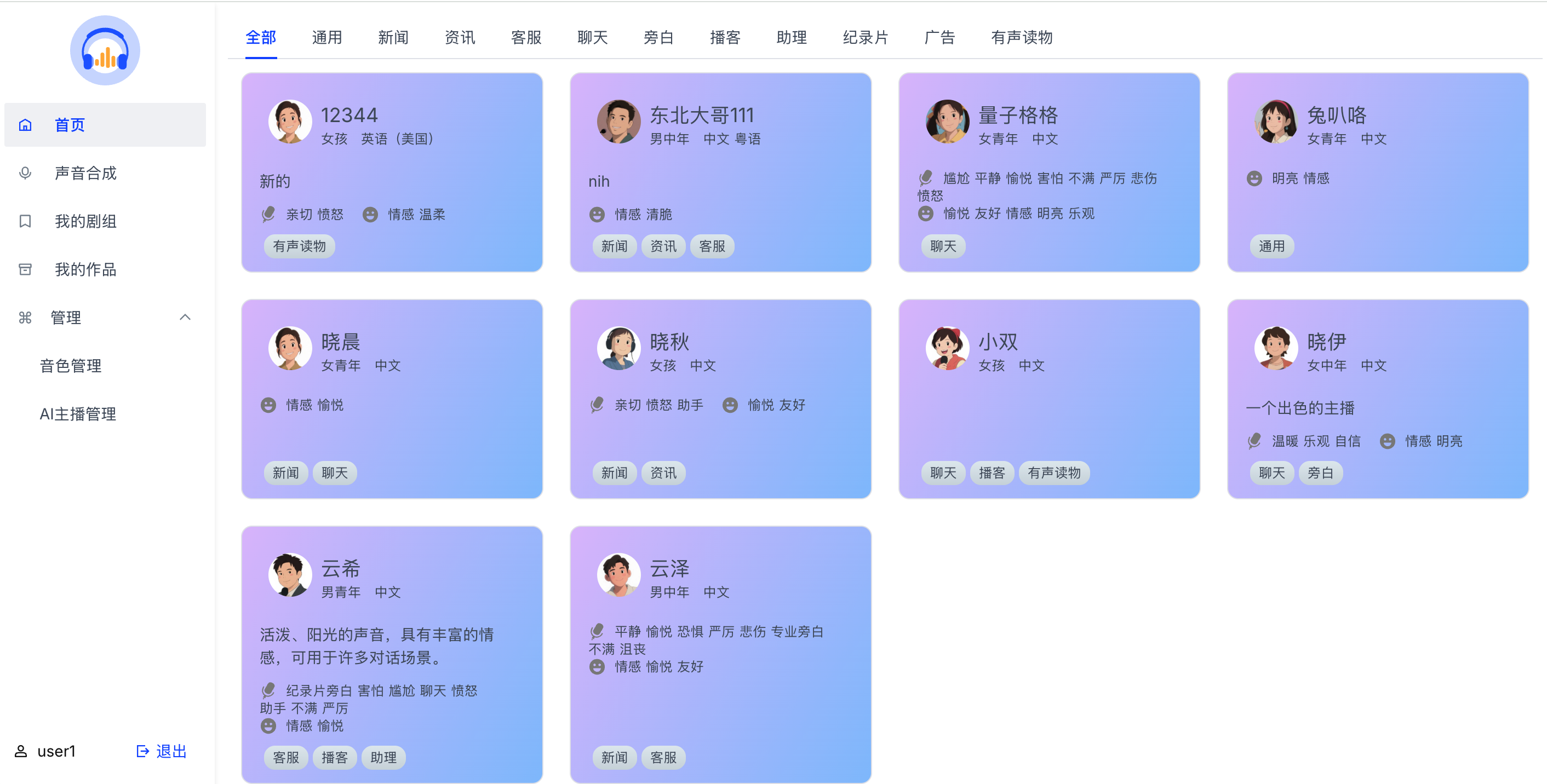 voiceList.png